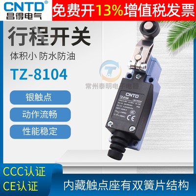 CNTD昌得ME微动开关限位器TZ自复位8104微型行程开关带轮摆动220v