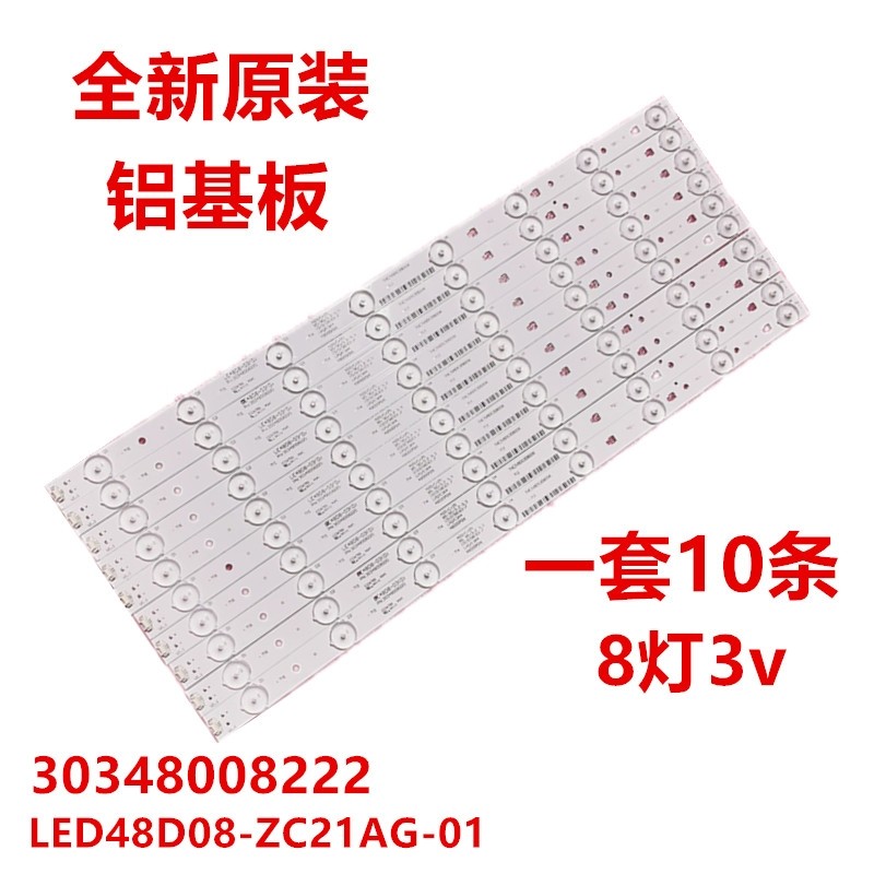 海尔LE48AL88C88 LE48A30G LE48A30N LE48A31铝灯条屏LSC480HN10