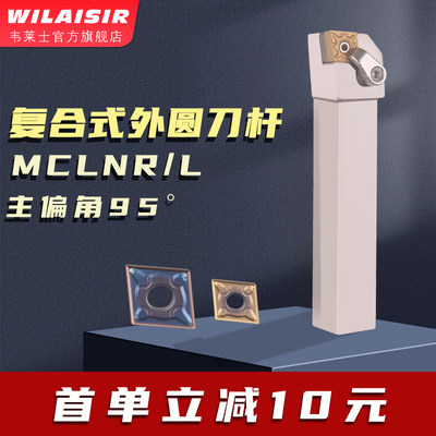 数控车刀杆95度外圆车刀MCLNR2020K12菱形端面机夹刀杆CNMG120408