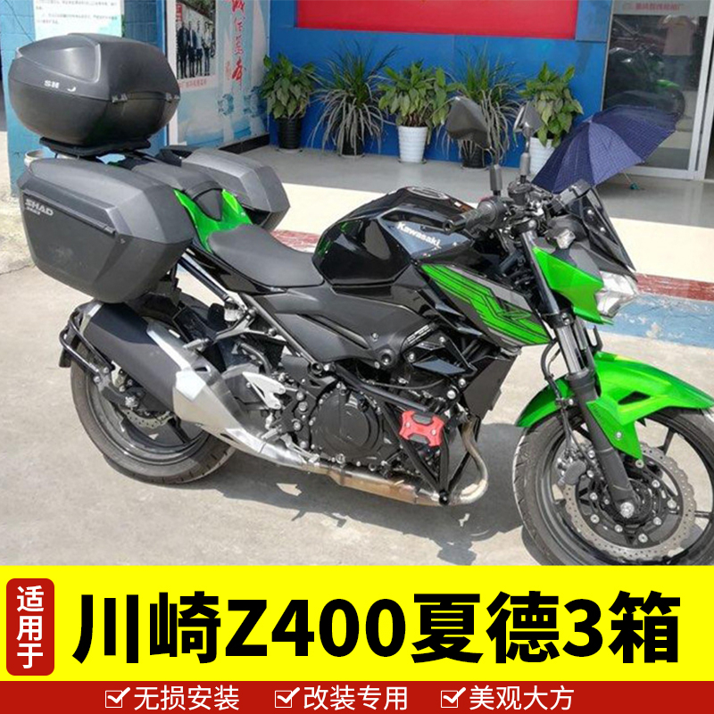 川崎忍者400/z400/ninja400改装夏德边箱尾箱支架快拆后备箱配件
