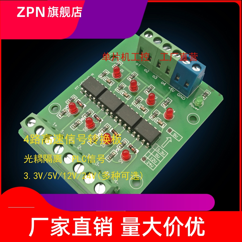 位4高速光耦隔离差分信号转集电极电平转换 TTL脉冲转单片机输入
