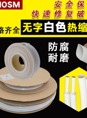 LENOSM白色热缩管薄壁无字可打印绝缘阻燃耳机音响热缩套管
