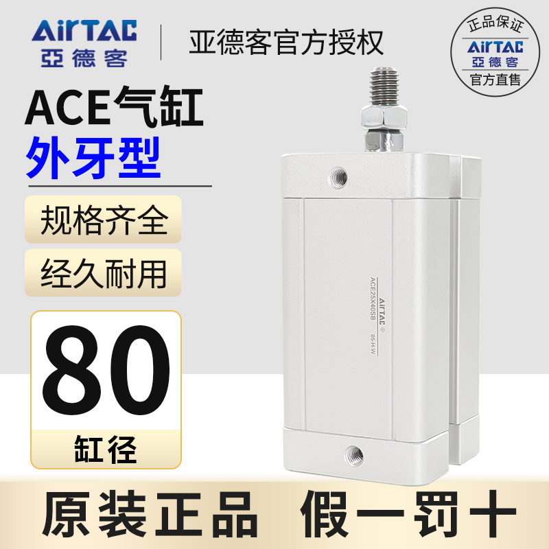 亚德客紧凑型气缸ACE80X5X10X15X20X25X30X35X40X50X65X70X80-SB 标准件/零部件/工业耗材 气缸 原图主图