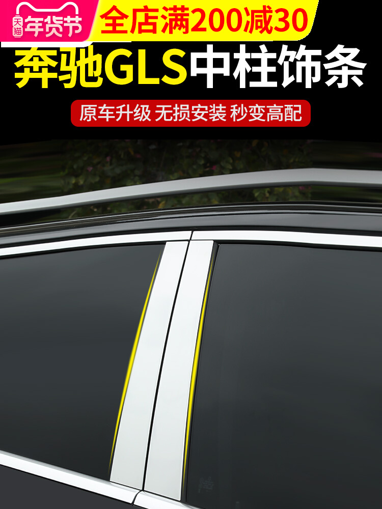 奔驰GLS450车窗中柱饰条GLS400车内用品车身B柱亮条GLE350e改装A9