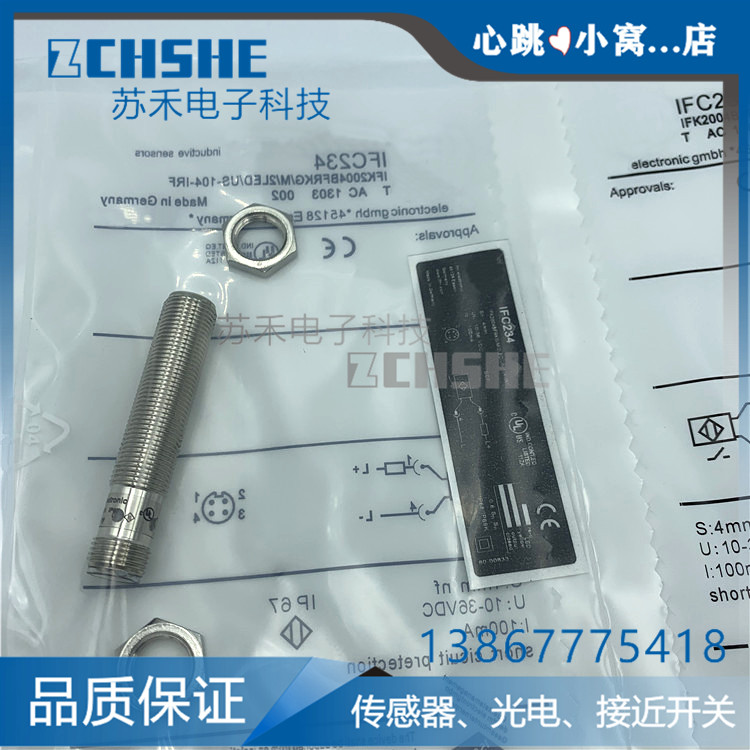 电感式接近开关IFC234传感器直流二线常开M12圆柱螺纹插件传感器-封面