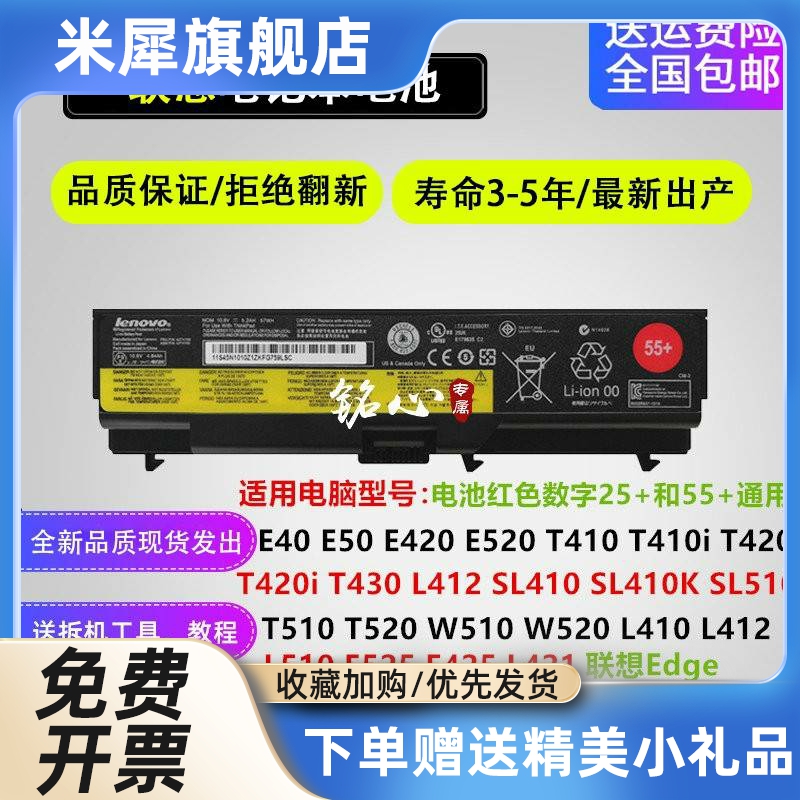 sl410 k t420 L410 421 e40 e50 e520  t510笔记本电池 3C数码配件 笔记本电池 原图主图