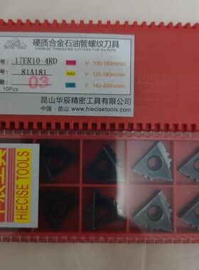 现货出售华晨精密17ER10-4RD  17NR10-4RD石油管螺纹刀具