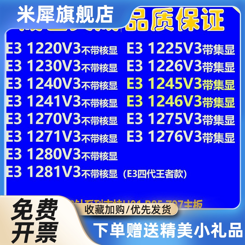 E3 1225V3  1226 1245 1246 1231 1276 1270V3 1271 1281 V3 CPU 电脑硬件/显示器/电脑周边 CPU 原图主图