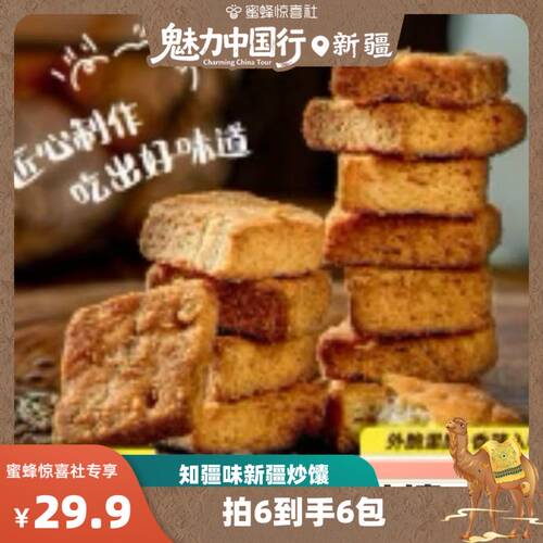【新疆溯源】新疆炒馕100g/袋酥脆味香