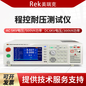 Rek美瑞克RK9914A/B/C程控耐压测试仪100mA程控大电流耐压测试仪