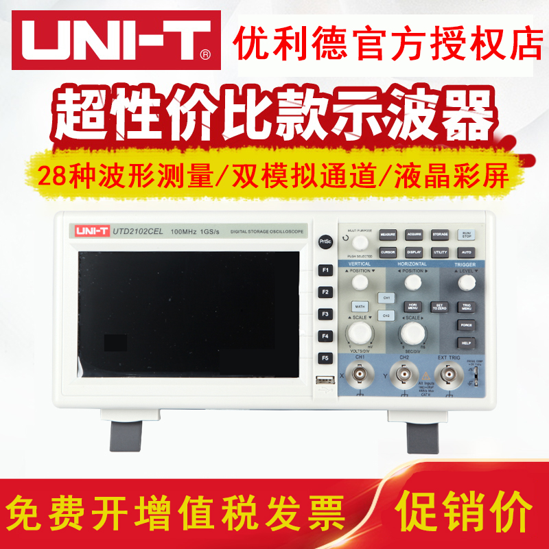 优利德数字示波器100m utd2102cex双通道示波器数字UTD2052CL 50M 五金/工具 示波器 原图主图