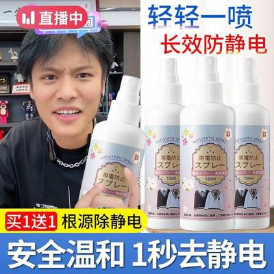 防静电喷雾衣服头发去除静电柔顺剂衣物除皱去味毛衣抗静电神器