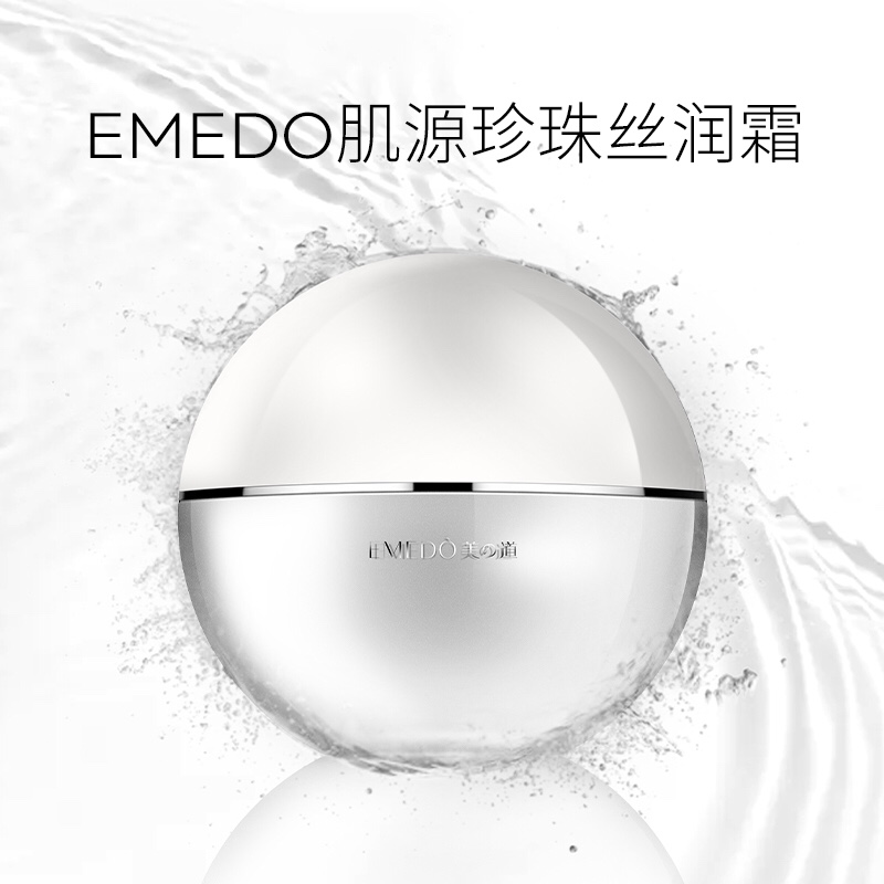 EMEDO 美之道肌源珍珠丝润霜又称大白霜，可做面膜用