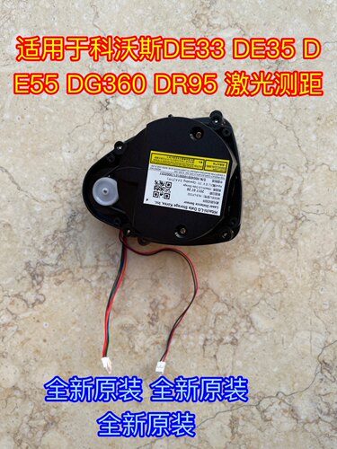 科沃斯 扫地机器人 配件DE33 DE35 DG360 DR95 激光测距LDS雷达