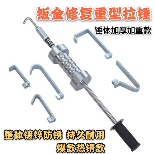 汽车凹陷修复工具拉锤拉拔器汽车钣金大拉锤重型拉锤拔销器