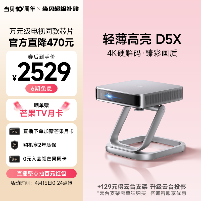 当贝D5X投影仪家用超高清投影机客厅卧室投墙投屏便携智能-封面