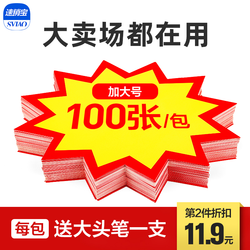 爆炸贴新款网红创意夜市摆摊大号爆炸花超市用POP清仓海报价格牌