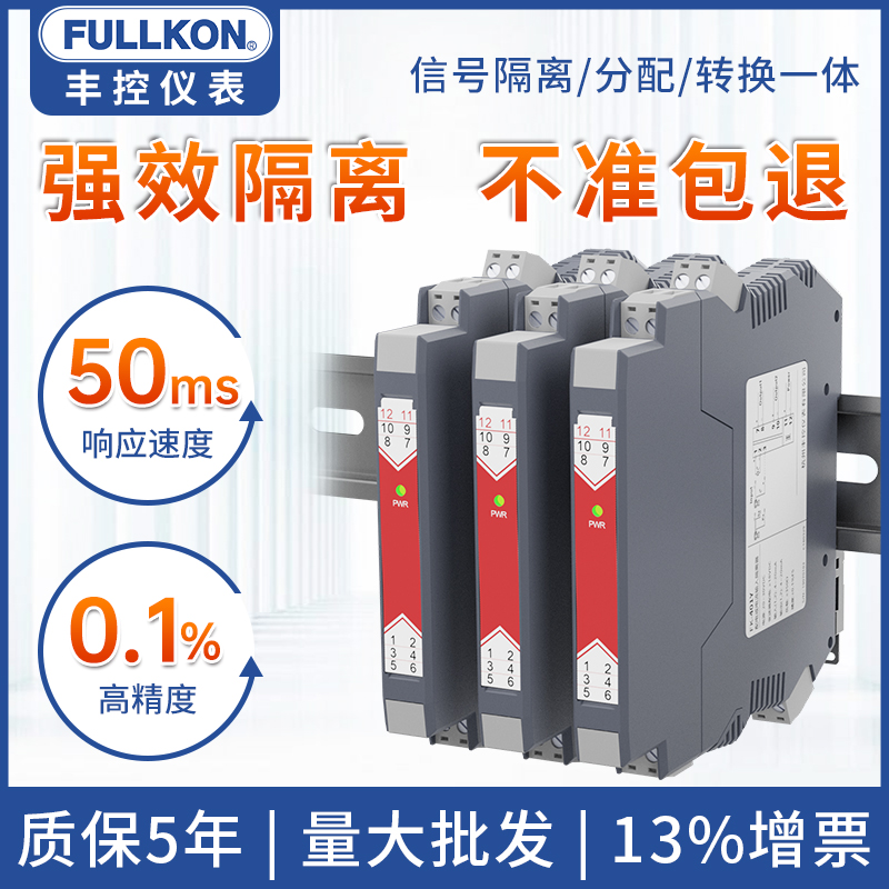 丰控隔离式安全栅4-20mA转0-10VPt100一入二出信号隔离器模块防爆