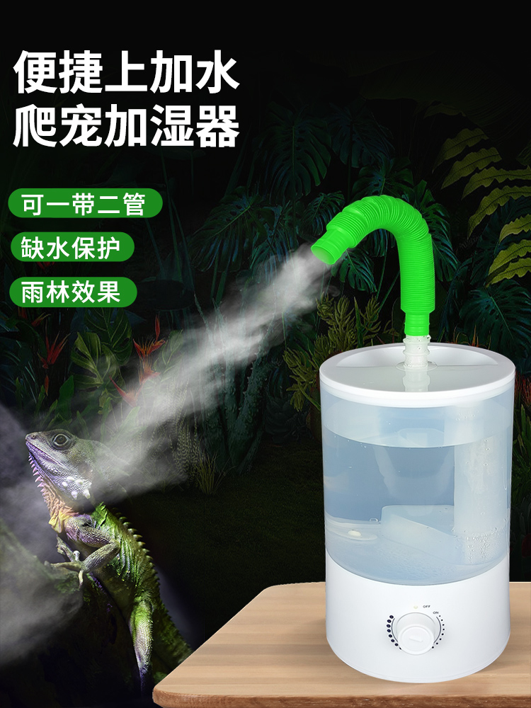 宠爬加湿器带管子软管宠物植物大雾量大喷雾量家用静音大功率定时