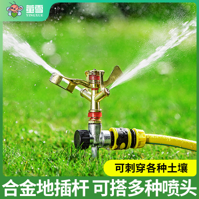 360度旋转喷头自动喷水器园林绿化灌溉浇水神器农用菜园浇灌喷头