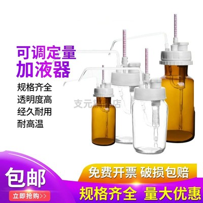 上海求精 可调定量加液器 I型 II型 量程1ml 5ml 10ML 25ml（ 配