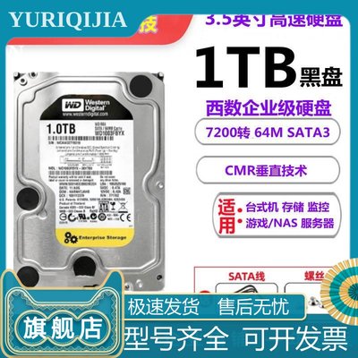 WD/西数1T台式机硬盘1000G企业级电脑游戏7200转机械黑盘2TB