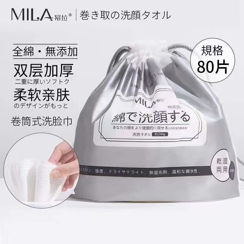 MILA幂拉纯棉一次性洗脸巾女加厚洗面巾卷筒式洁面巾家用卷巾80片