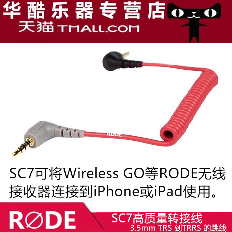 RODE SC7 SC9 SC3 SC15 SC16连接线wirelessgo罗德电源DC-USB1 乐器/吉他/钢琴/配件 乐器连接线 原图主图