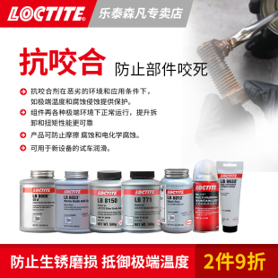 8009 8008 抗咬合剂润滑脂耐高温防咬死 Loctite 8023 乐泰 8150