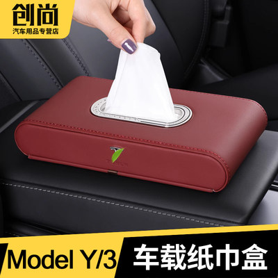 适用特斯拉modely/3/X/S车载纸巾盒抽纸盒汽车内饰用品改装丫配件