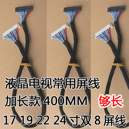 30针片插双8 FIX 30P S8 乐华 鼎科 通用驱动板屏线 加长款 400MM