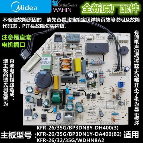 全新美的变频空调内主板KFR-26/35G/BP3DN1Y-DA400/DH400/WDHN8A2