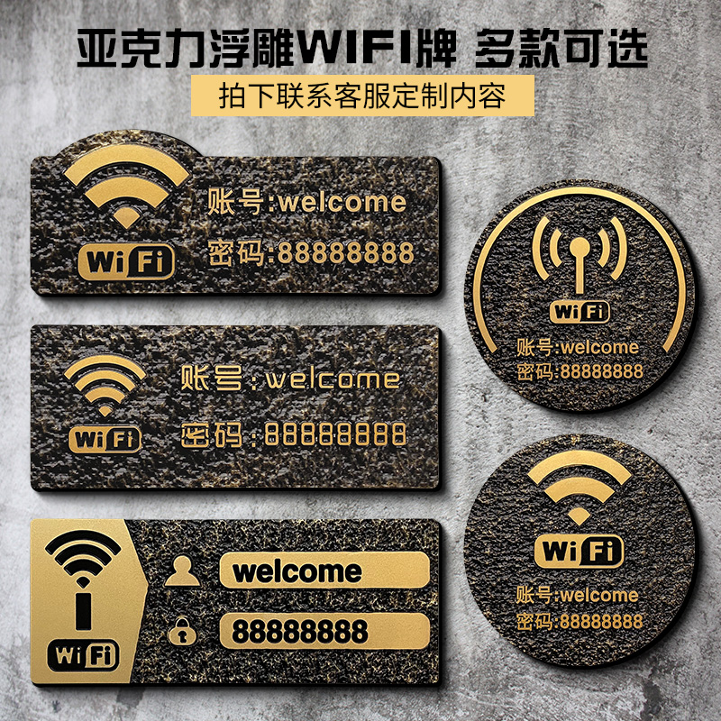 亚克力无线上网温馨提示牌免费wifi标识牌网络覆盖WIFI网络密码牌 文具电教/文化用品/商务用品 标志牌/提示牌/付款码 原图主图