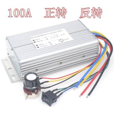 100A直流电机调速器12V24V36V48V电动爬楼车 叉车控制器 倒顺开关