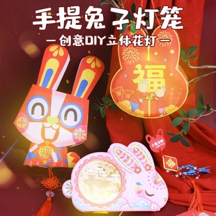 儿童手工diy手提灯笼材料包幼儿园创意玩具兔子花灯元 宵节礼物