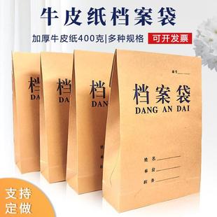 400克加宽加厚牛皮纸档案袋8厘米10厘米12厘米15厘米文件袋标书袋