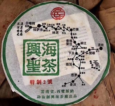 兴海茶厂05年生产普洱茶饼圆茶圣茶之旅游特制二号青饼 357克