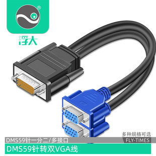 浮太DMS59针转双VGA DP转接线一分二同屏显卡显示高清线 HDMI DVI