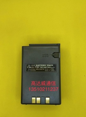 对讲机电池 FNB-12A/FNB-12/TK250/350/353/355电池 1100毫安