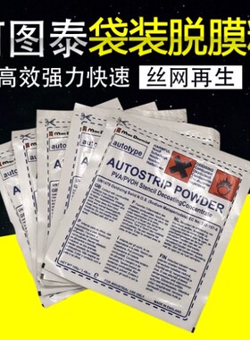 柯图泰袋装脱膜粉100克高含量感光胶原装浓缩丝印制版脱模粉