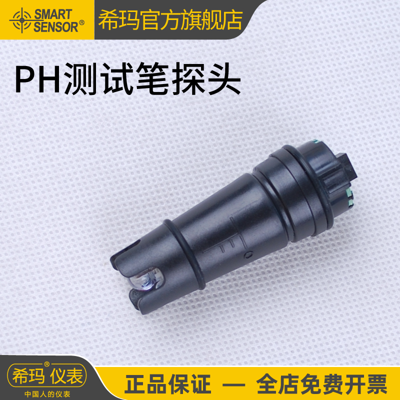 希玛PH测试笔ph计ph值检测仪器探头PH848/PH818/PH828+/PH838