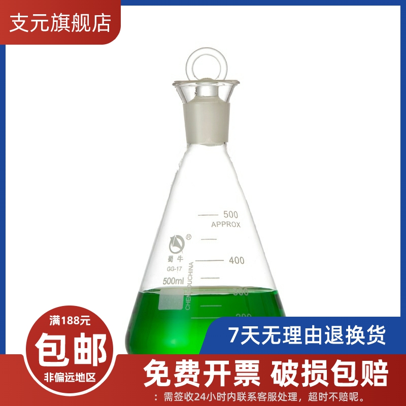 碘量蜀瓶牛具塞三角烧瓶玻璃定碘烧50ml100ml150ml250ml500ml1000