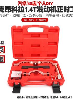 别克昂科拉1.4T正时工具昂科威欧宝1.4昂克拉LUJ发动机正时工具