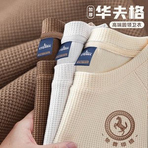 华夫格卫衣定制印字logo团体工作服秋冬圆领外套diy班服大码订做