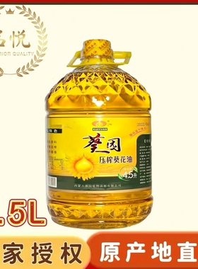 内蒙古葵园葵花油4500ml 原香熟食用油物理压榨桶装营养家用食品
