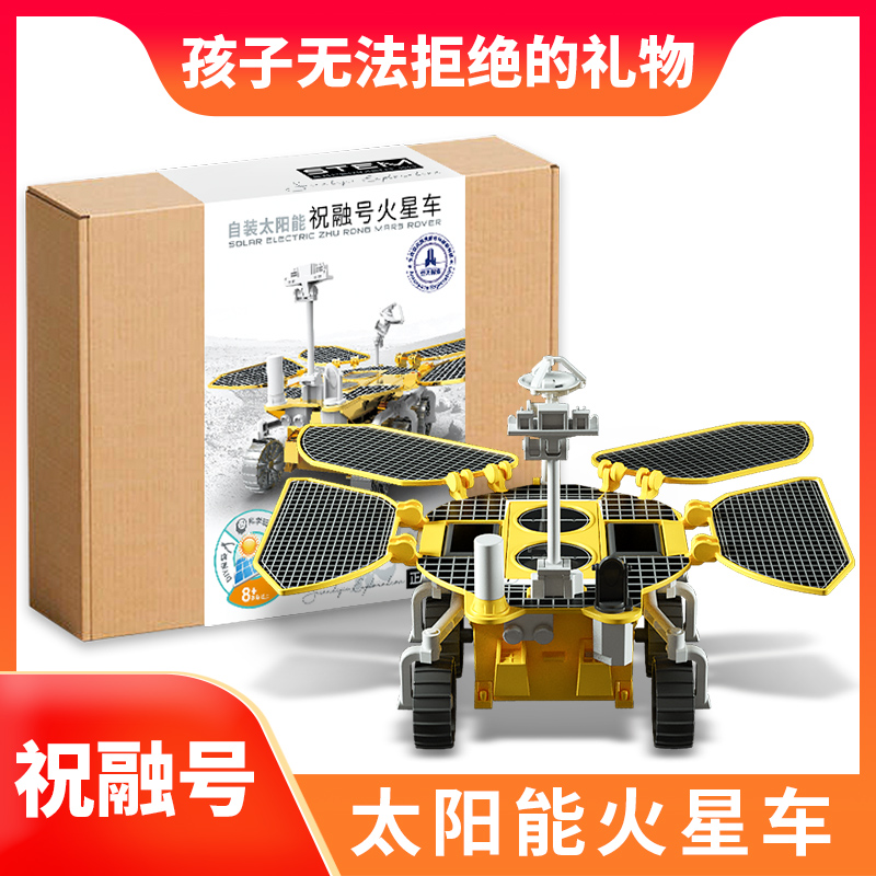 steam太阳能火星车儿童科学实验玩具diy科技小学生手工小制作10岁