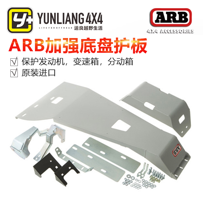 运良改装 牧马人底盘护板ARB护板进口JK加强发动机护板变速护板/