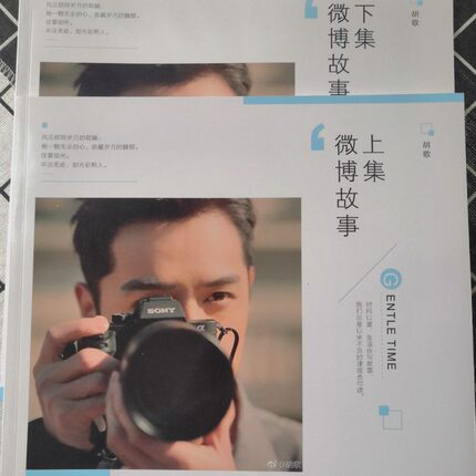 胡歌微博语录收藏画册上下集两本（2009-2020的微博文字和图片）