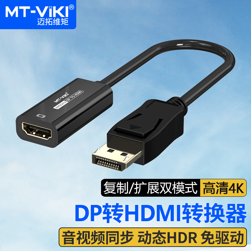 迈拓维矩MT-CPH01高清dp转hdmi dp转vga Type-c转hdmi转接头4K8K