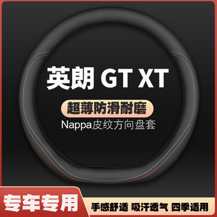 XT10 21新款 薄皮车把套防滑免手缝 别克英朗方向盘套GT